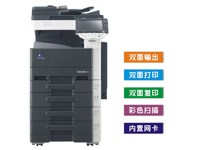 柯美363數(shù)碼復(fù)印機