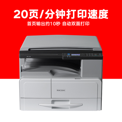 理光MP 2014D黑白數(shù)碼復(fù)合機(jī) A3A4復(fù)印機(jī) 一體機(jī) 營(yíng)業(yè)執(zhí)照打印機(jī)