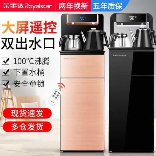 榮事達(dá)飲水機(jī)茶吧機(jī)家用立式下置水桶冷熱小型多功能辦公室飲水器