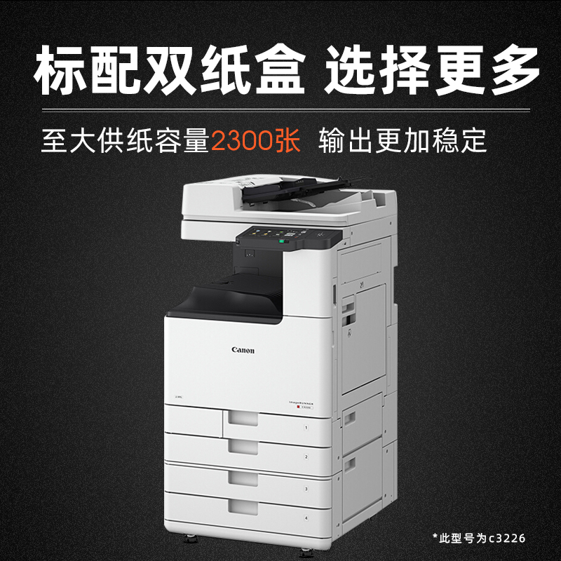 佳能c3222L打印機(jī)彩色無線激光A3 A4數(shù)碼復(fù)印機(jī)大型商用辦公復(fù)合機(jī)雙面自動輸稿器高速掃描c3120L升級款