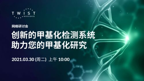 創新的甲基化檢測系統 精準賦能，引領甲基化研究新篇章